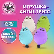Игрушка-антистресс «КОТЕЙКА», 10 см, ассорти, 4 цвета, дисплей, JOLLY JOT (ДЖОЛЛИ ДЖОТ), 665791
