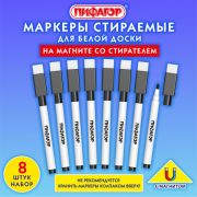 Маркер для доски и планера на магните со стирателем 2 мм ПИФАГОР ЧЕРНЫЙ, КОМПЛЕКТ 8 ШТУК, 152563
