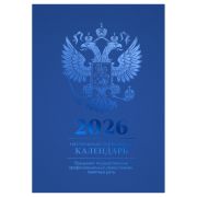 Календарь настольный перекидной 2026, 160л, блок офсетный 4 краски (полноцветный), (синий, фоль