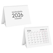 Календарь-планер настольный 2026, 190*140 мм BG «Минимализм», на гребне, 381141