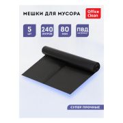 Мешки для мусора 240л OfficeClean ПВД, 90*140см, 80мкм, 5шт., суперпрочные, черные, в рулоне 344057