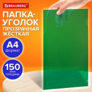 Папка-уголок жесткая А4 BRAUBERG UNIVERSAL, зеленая прозрачная, 0,15 мм, 273053