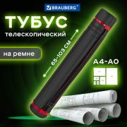 Тубус для чертежей телескопический, длина 65-103 см, до А0, диаметр 10 см, ремень, черный, BRAUBERG