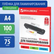 Пленки для ламинирования А4 BRAUBERG 75 мкм, 100 шт.