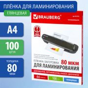 Пленки для ламинирования А4 BRAUBERG 80 мкм, комплект 100 шт