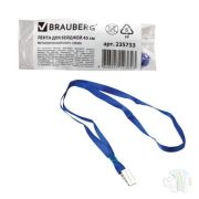 Лента для бейджей (ланьярд) BRAUBERG, 45 см, металлический клип, синяя