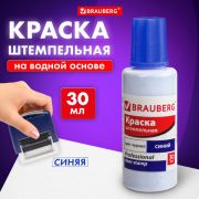 Краска штемпельная BRAUBERG PROFESSIONAL, clear stamp, синяя, 30 мл, на водной основе