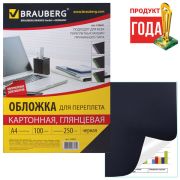 Обложки А4 для переплета BRAUBERG, комплект 100 шт., глянцевые, картон 250 г/м2, черные