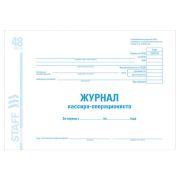 Журнал кассира-операциониста форма КМ-4, 48 л., картон, блок офсет, А4 (292х200 мм), STAFF, 130085