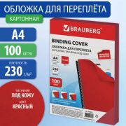 Обложки А4 для переплета, BRAUBERG, КОМПЛЕКТ 100шт, (тисн.под кожу), картон 230г/м2, красные