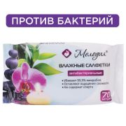 Салфетки влажные 70 шт., МЕЛОДИЯ, антибактериальные