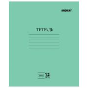 Тетрадь 12 л А5 линия ЗЕЛЁНАЯ обложка ПИФАГОР, офсет №2 ЭКОНОМ (линия с полями)