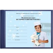 Медицинская карта «История развития ребенка», форма 112, 96 л., бумвинил, А5 (205×150 мм), синий, STAFF