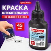 Краска штемпельная BRAUBERG черная 45 мл, на водной основе