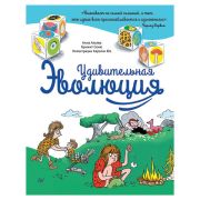 Книга Удивительная эволюция, Альтер А., К27699