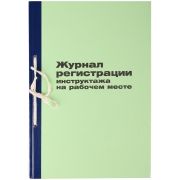 Журнал регистрации инструктажа на рабочем месте 96 л. OfficeSpace, картон, офсет