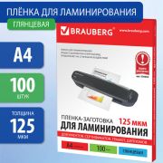 Пленки для ламинирования А4 BRAUBERG 125 мкм, 100 шт.