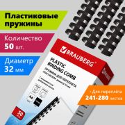 Пружина пластиковая 32 мм (241-280 л) BRAUBERG, цвет черный, 50 шт