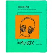 Дневник для музыкальной школы 48 л. (твердый) Greenwich Line«Headphones», иск.кожа, тон.бл, ляссе, фольга