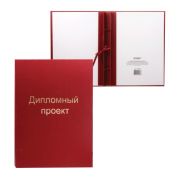 Папка-обложка для дипломного проекта STAFF, А4, 215х305 мм, фольга, 3 отверстия под дырокол, шнур, бордовая.