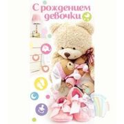 Конверт «С рождением девочки»