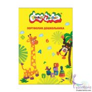 Папка-портфолио дошкольника «Каляка-маляка»А4 20 файлов, пласт 2 кольца, жёлт.