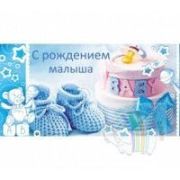 Конверт « С рождением малыша»