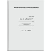 Классный журнал ArtSpace для 10-11 классов, 7БЦ, офсетная бумага