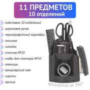 Организатор (настольный набор) 10 предметов (канцелярский набор) STAFF «Минидеск»