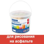 Мел для асфальта 20 шт. BRAUBERG, цветной, круглый, пластиковое ведро