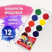 Краски акварельные 12 цветов BRAUBERG «МАГИЯ ЦВЕТА NEW», медовые, круглые кюветы, 192286