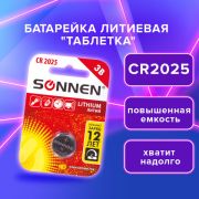 Батарейка CR2025 SONNEN (таблетка), d=20мм, h=2,5мм, ЛИТИЕВАЯ, 1 шт., в блистере, 3В