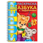 Книжка-раскраска А4, 32 л., HATBER, Супер-Раскраска, гребень, «Азбука с заданиями»