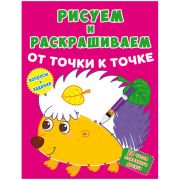 Книжка-задание, 202*260, CRYSTAL BOOK «Ежик», 8стр.