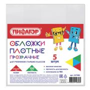 Обложки ПВХ д/учебников старших классов ПИФАГОР, комплект 5 шт., прозрачные, плотные, 100 мкм, 233х330 мм