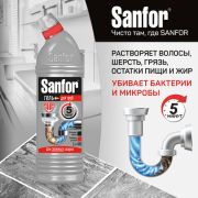 Средство для прочистки труб СХЗ САНФОР (Sanfor) 5 мин / 1000мл