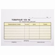 Бланк «Товарный чек» 2-х сл. самокопир., А6 110*143мм, (50шт.), 130050