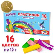 Пластилин 16 цв. 240г ЮНЛАНДИЯ «ЮНЫЙ ВОЛШЕБНИК», СО СТЕКОМ, ВЫСШЕЕ КАЧЕСТВО, 106430