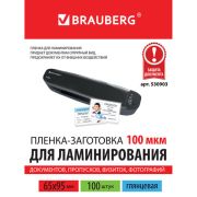Пленки для ламинирования 65*95мм BRAUBERG, 100 мкм, КОМПЛЕКТ 100шт