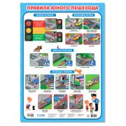 Плакат дидактический Геодом «Правила юного пешехода», 450*640мм