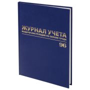 Журнал учёта выдачи инструкций по охране труда, 96 л., А4 200х290 мм, бумвинил, офсет, BRAUBERG