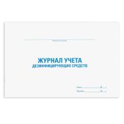 Журнал учета дезинфицирующих средств, 48 л., картон, офсет, А4 (292х200 мм), STAFF, 130263