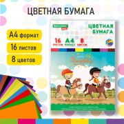 Цветная бумага 8цв 16л А4 офсетная, папка, индивидуальная упаковка, BRAUBERG KIDS, 200х290 мм,