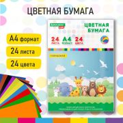 Цветная бумага 24цв 24л А4 мелованная, папка, индивидуальная упаковка, BRAUBERG KIDS, 200х280 мм,