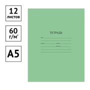 Тетрадь 12 л. А5 лин. ArtSpace, эконом ЗЕЛЕНАЯ