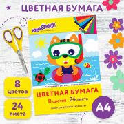 Цветная бумага, А4, офсетная, 24 листа 8 цветов, в папке, ЮНЛАНДИЯ, 200х283 мм, «Котёнок»