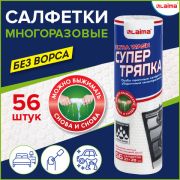 Салфетки универсальные в рулоне ЦЕЛЛЮЛОЗНЫЕ многоразовые особо прочные 56 шт. СУПЕР ТРЯПКА 21х28 см LAIMА