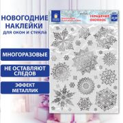 Украшение для окон и стекла двусторонняя МНОГОРАЗОВАЯ 30х38 см, «Снежинки», фольга, серебро, ЗОЛОТАЯ