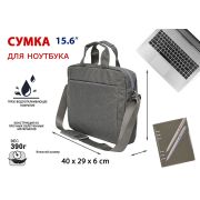 Сумка для ноутбука 15.6