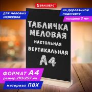 Табличка меловая настольная А4, вертикальная, на деревянной подставке, ПВХ, черная, BRAUBERG